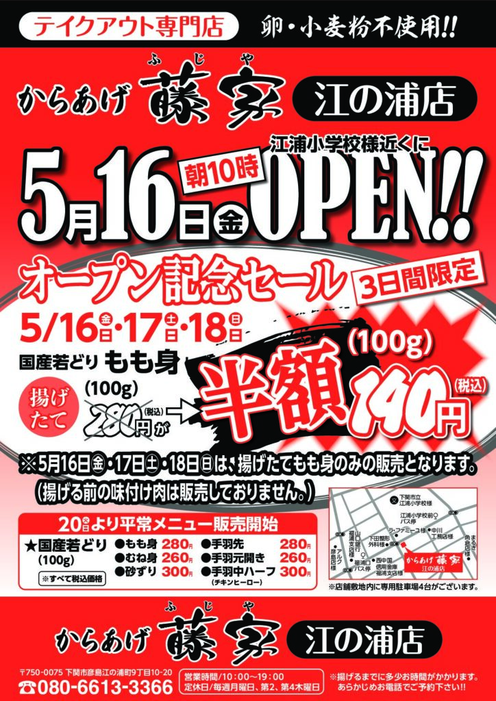からあげ藤家江の浦店-A4-1-pdf-